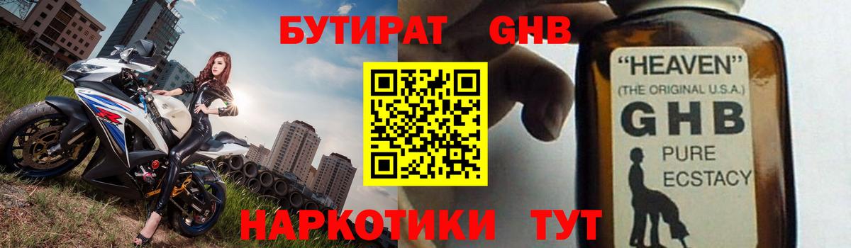 БУТИРАТ бутандиол  Вход с VPN  Бутират  Тосно 