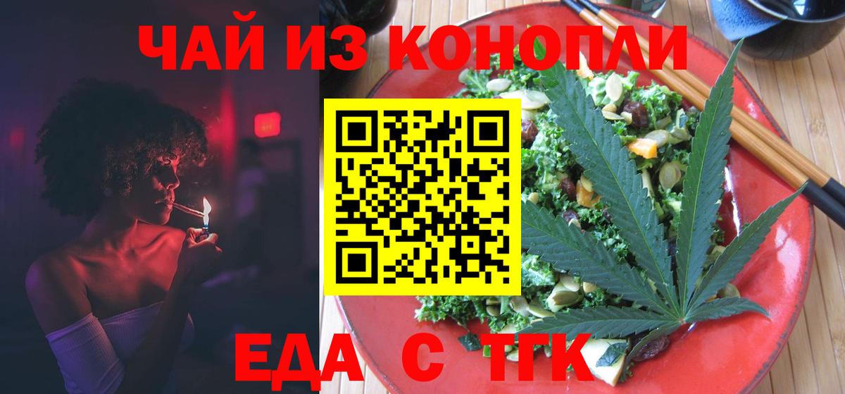 Тосно  Cannafood конопля  Вход с VPN 