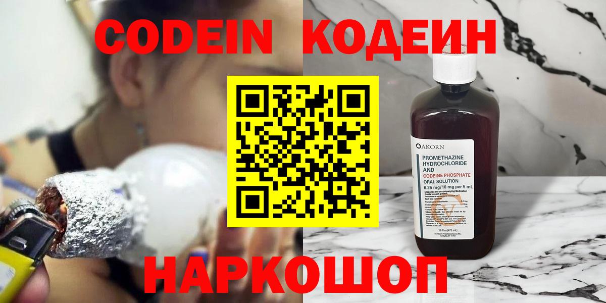 Codein Purple Drank Тосно