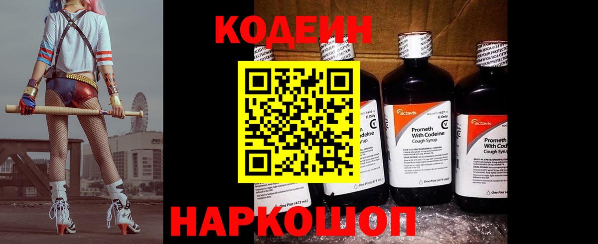 Кодеиновый сироп Lean напиток Lean (лин)  Кодеин напиток Lean (лин)  Тосно  Вход с VPN 
