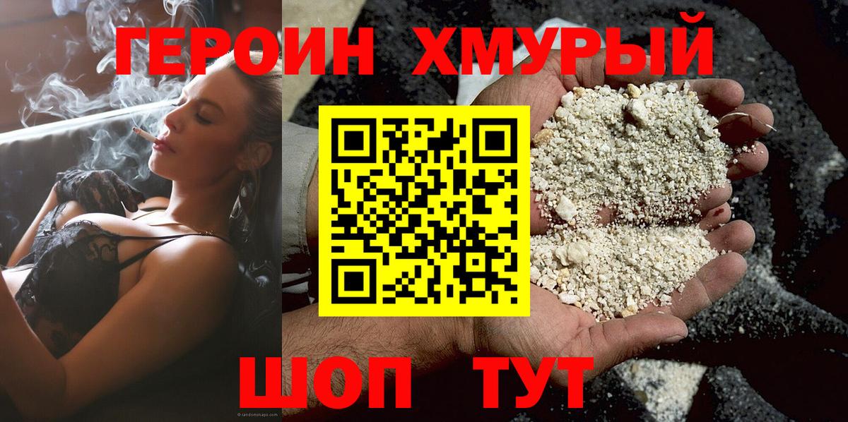 ГЕРОИН герыч Тосно
