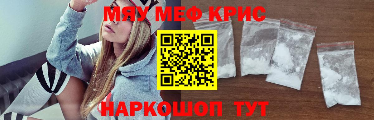 Мефедрон кристаллы Тосно